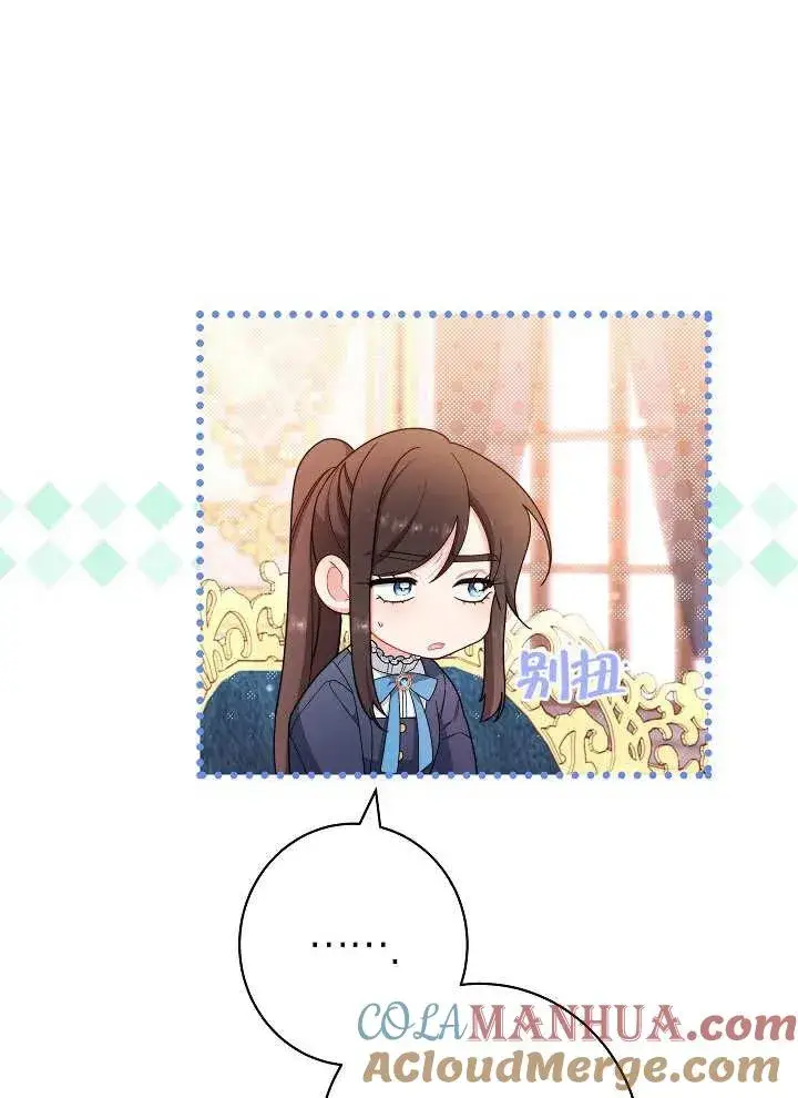 漫画《恶女皇后的专属侍女》第25话第33张图