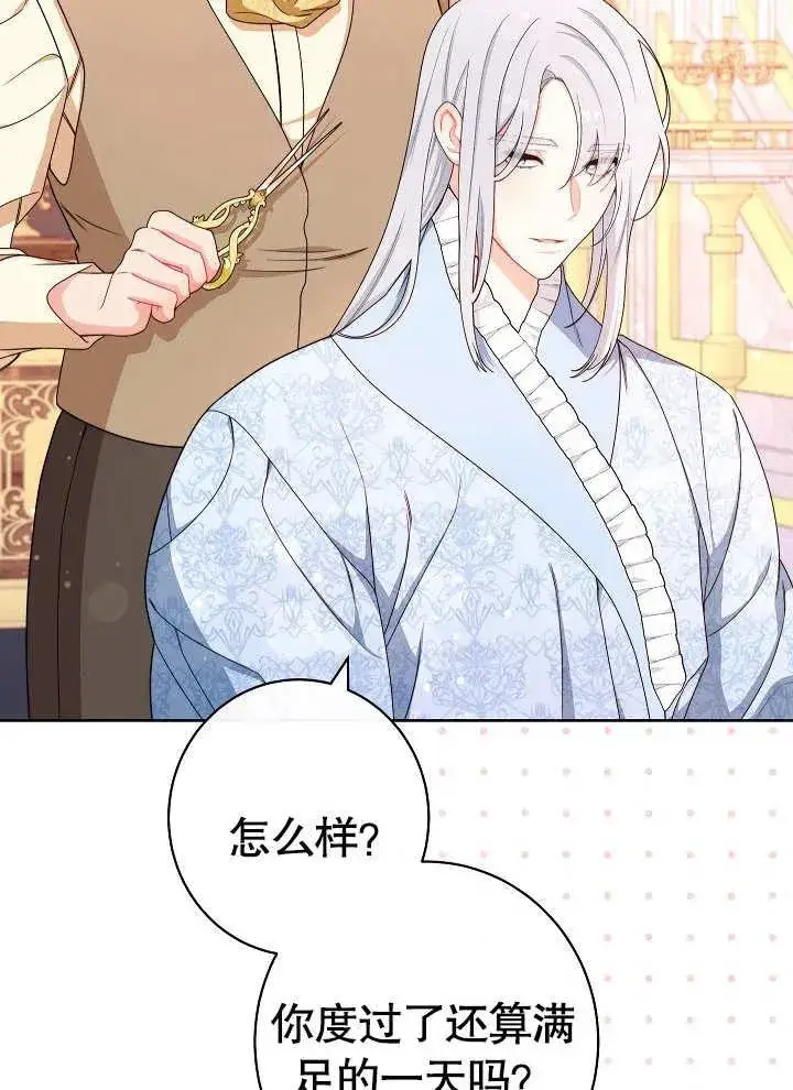 漫画《恶女皇后的专属侍女》第25话第4张图