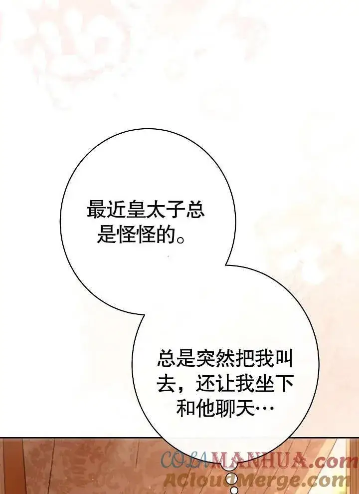 漫画《恶女皇后的专属侍女》第25话第41张图