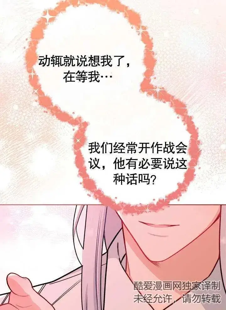 漫画《恶女皇后的专属侍女》第25话第43张图