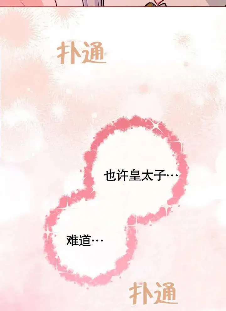 漫画《恶女皇后的专属侍女》第25话第44张图