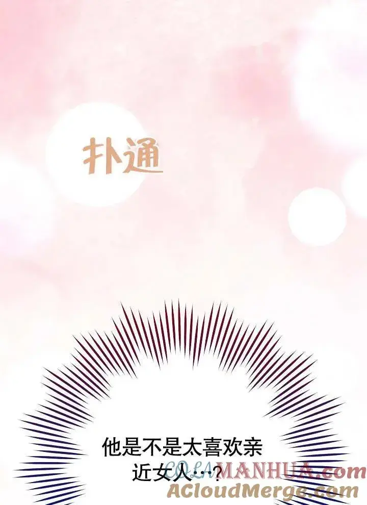 漫画《恶女皇后的专属侍女》第25话第45张图