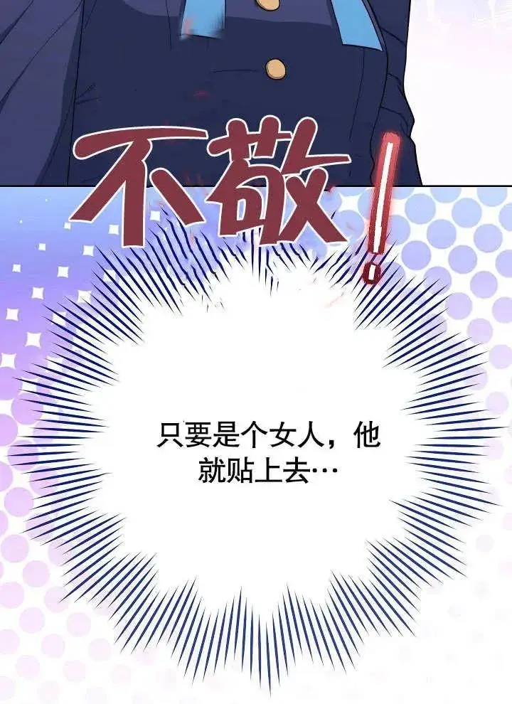 漫画《恶女皇后的专属侍女》第25话第47张图