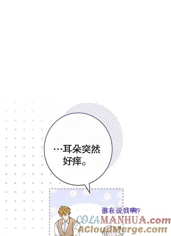 漫画《恶女皇后的专属侍女》第25话第49张图