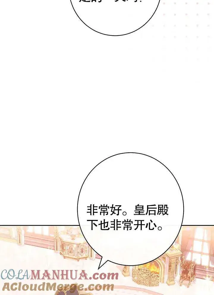 漫画《恶女皇后的专属侍女》第25话第5张图