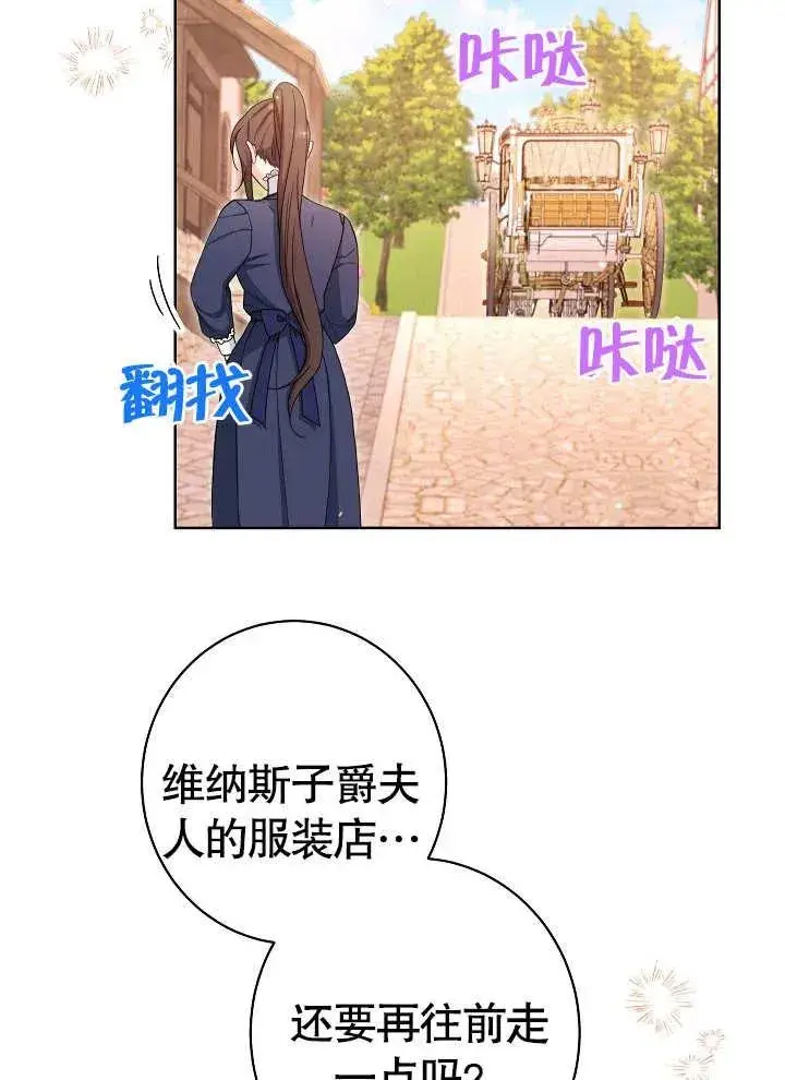 漫画《恶女皇后的专属侍女》第25话第54张图