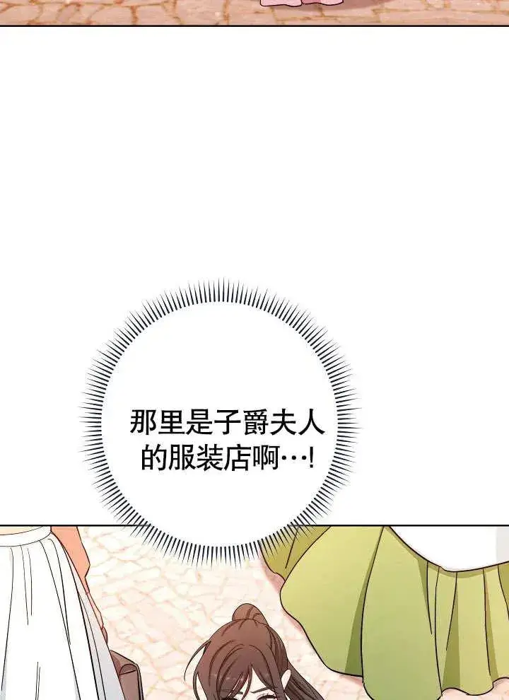 漫画《恶女皇后的专属侍女》第25话第59张图