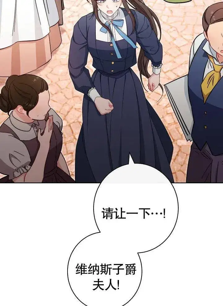 漫画《恶女皇后的专属侍女》第25话第60张图