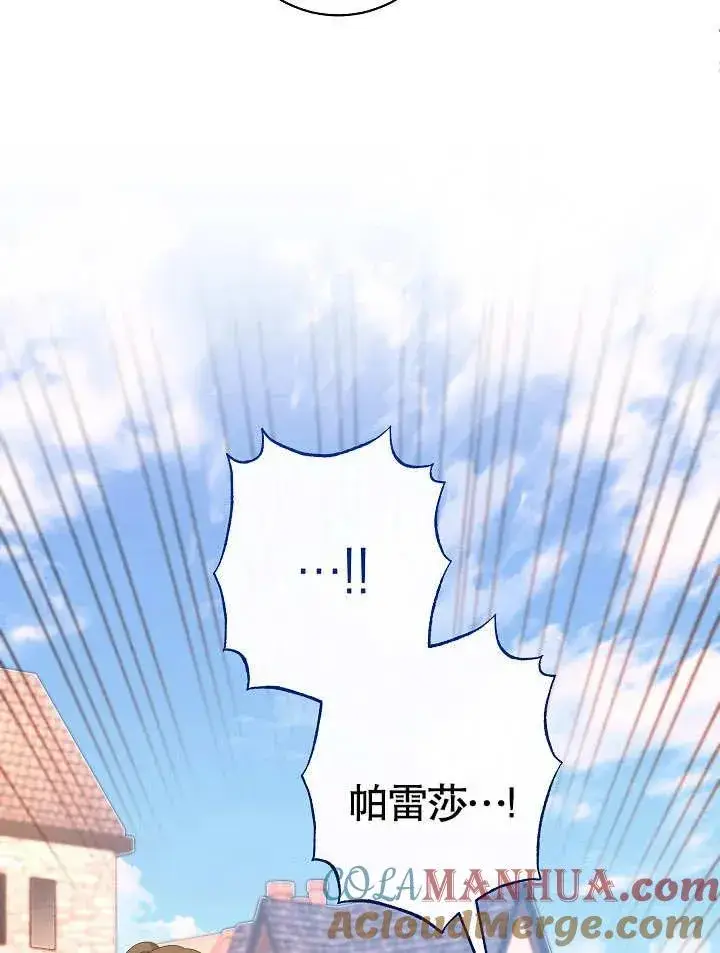 漫画《恶女皇后的专属侍女》第25话第61张图