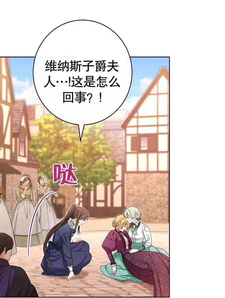 漫画《恶女皇后的专属侍女》第25话第64张图