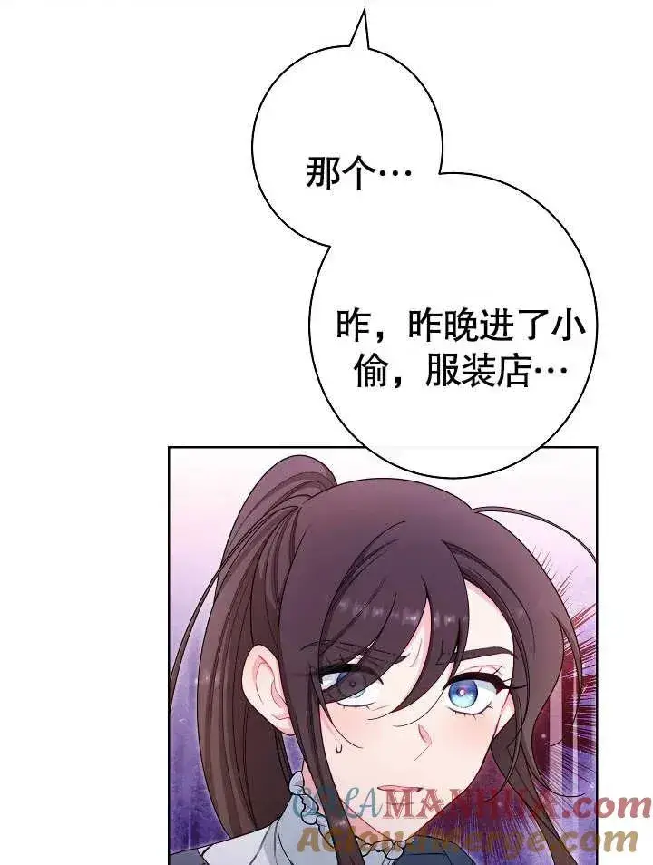 漫画《恶女皇后的专属侍女》第25话第65张图