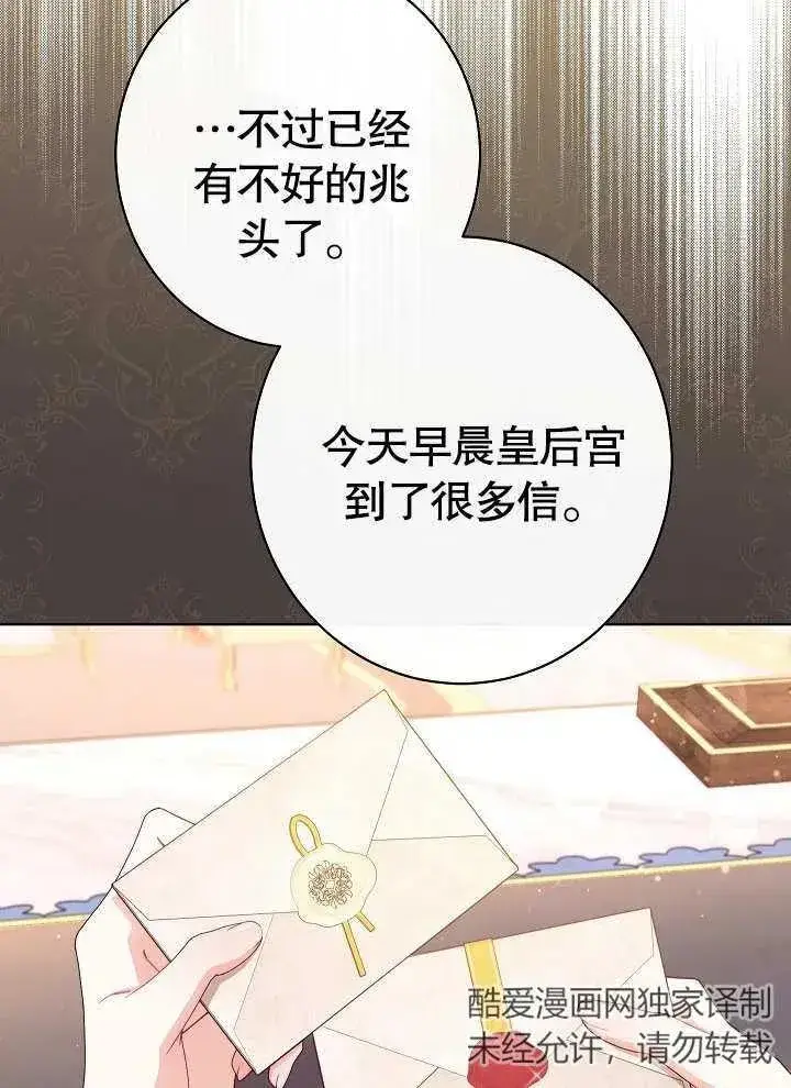 漫画《恶女皇后的专属侍女》第25话第7张图