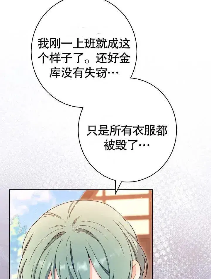 漫画《恶女皇后的专属侍女》第25话第70张图