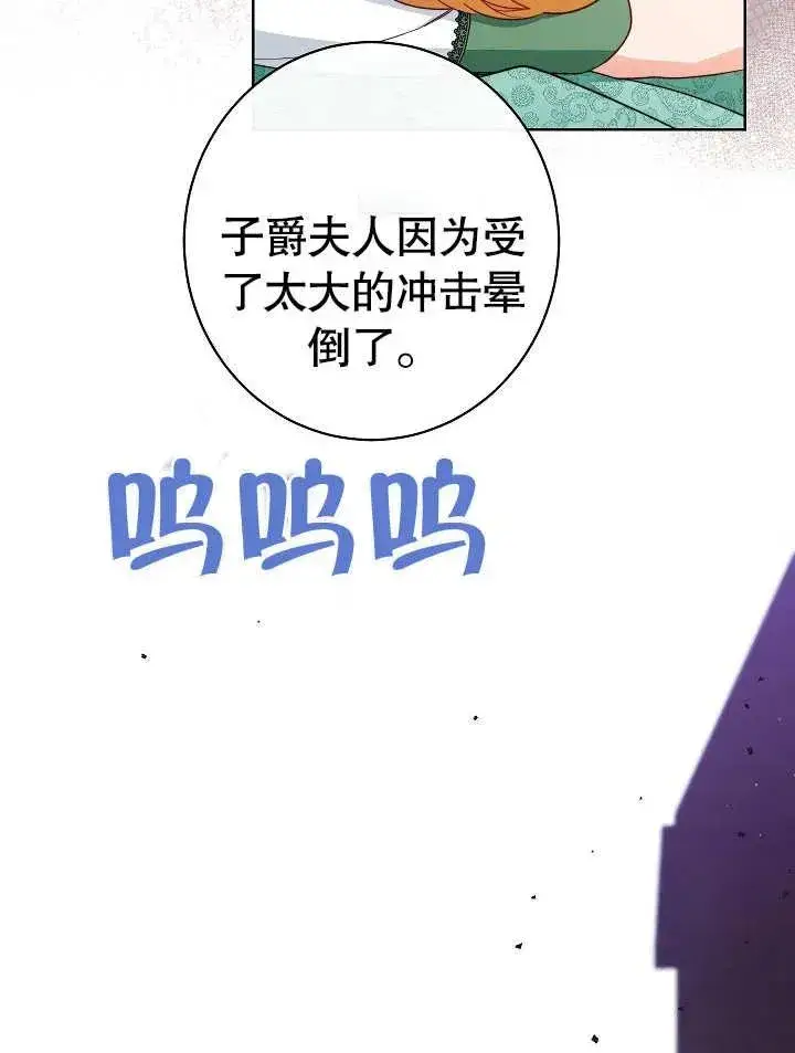 漫画《恶女皇后的专属侍女》第25话第72张图