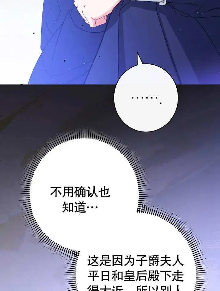 漫画《恶女皇后的专属侍女》第25话第74张图