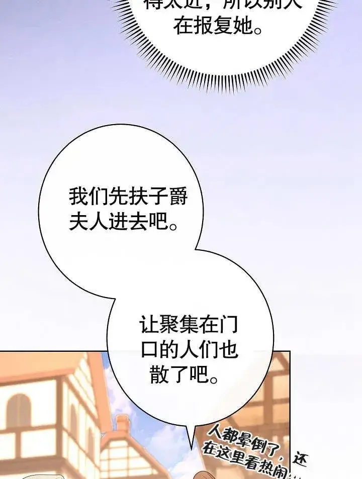 漫画《恶女皇后的专属侍女》第25话第75张图