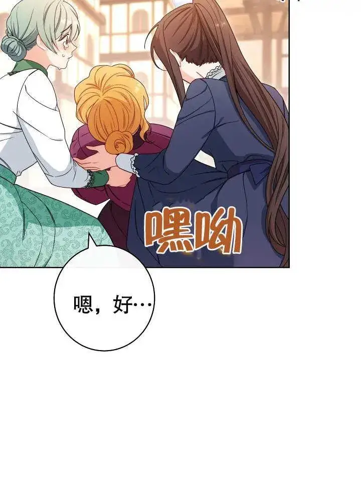 漫画《恶女皇后的专属侍女》第25话第76张图