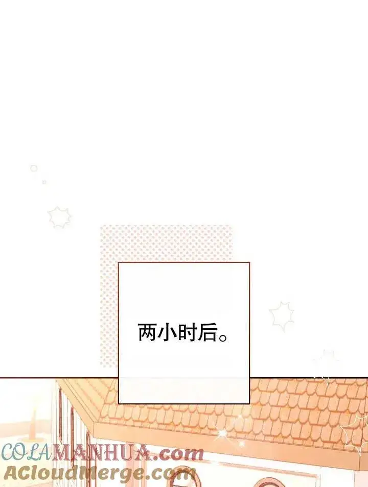 漫画《恶女皇后的专属侍女》第25话第77张图