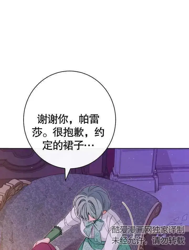 漫画《恶女皇后的专属侍女》第25话第79张图