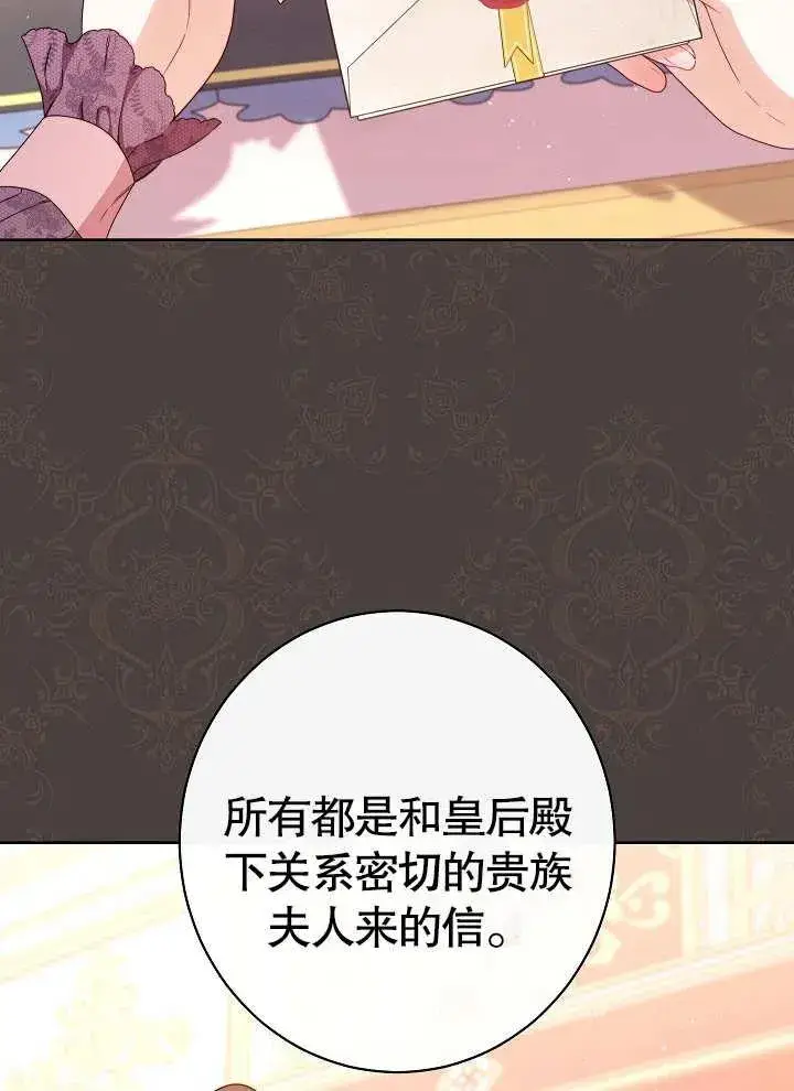 漫画《恶女皇后的专属侍女》第25话第8张图