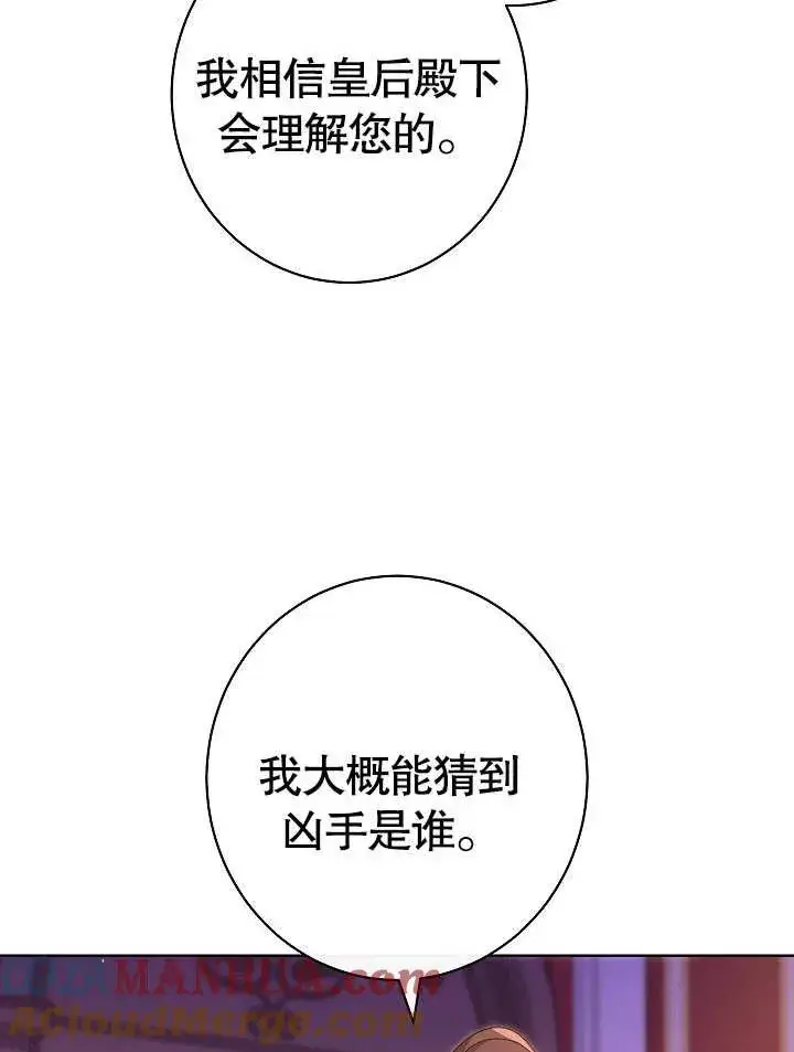 漫画《恶女皇后的专属侍女》第25话第81张图