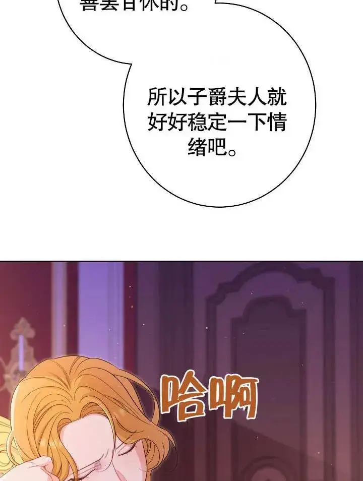 漫画《恶女皇后的专属侍女》第25话第83张图