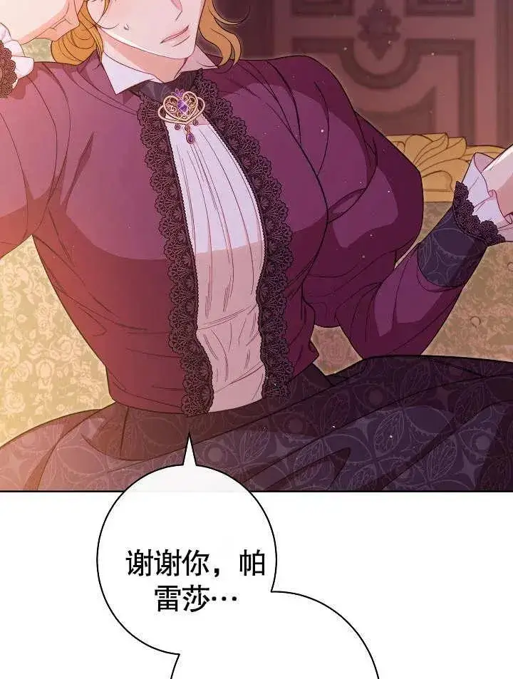 漫画《恶女皇后的专属侍女》第25话第84张图