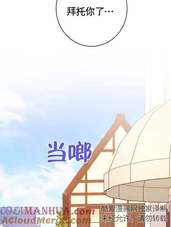 漫画《恶女皇后的专属侍女》第25话第85张图