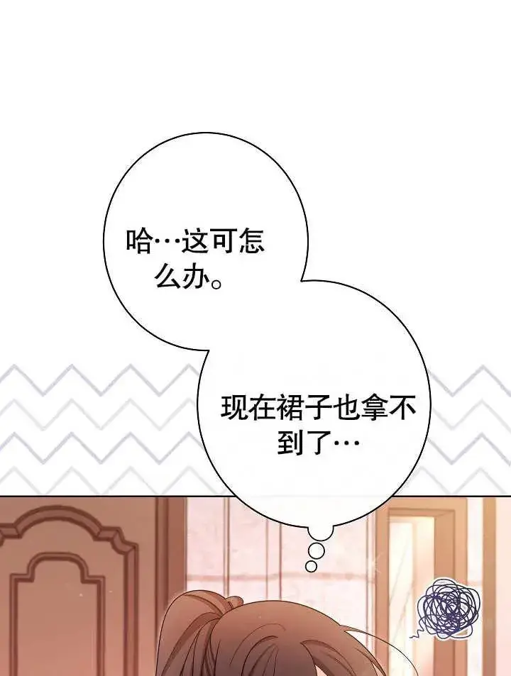 漫画《恶女皇后的专属侍女》第25话第87张图