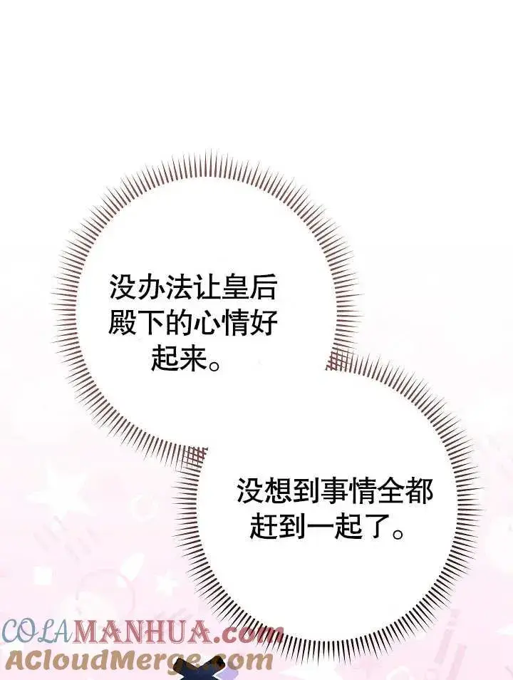 漫画《恶女皇后的专属侍女》第25话第89张图