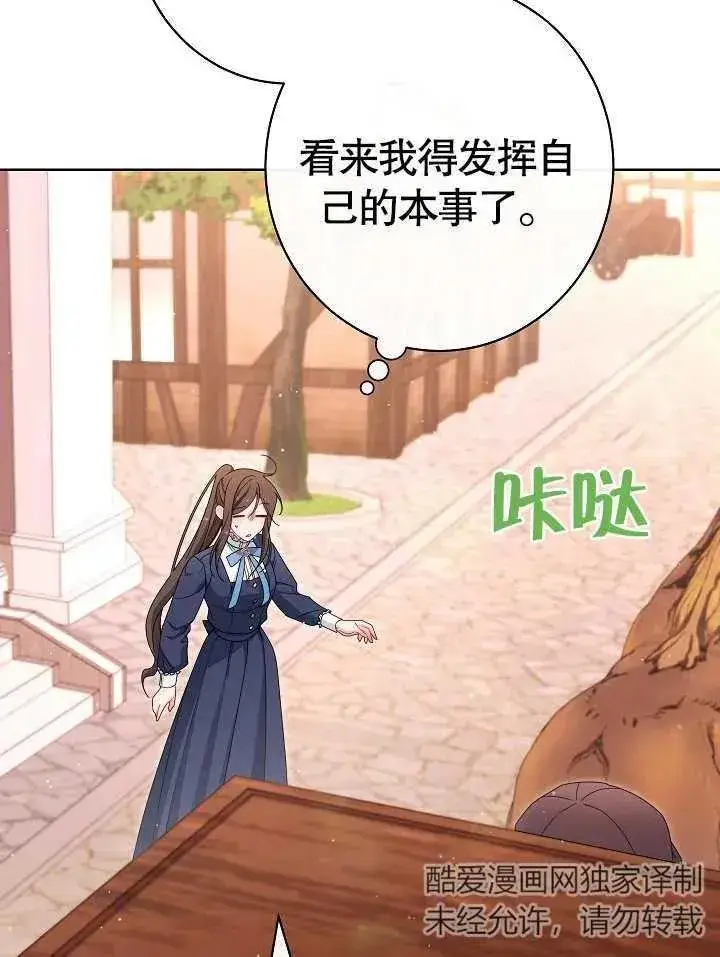 漫画《恶女皇后的专属侍女》第25话第92张图