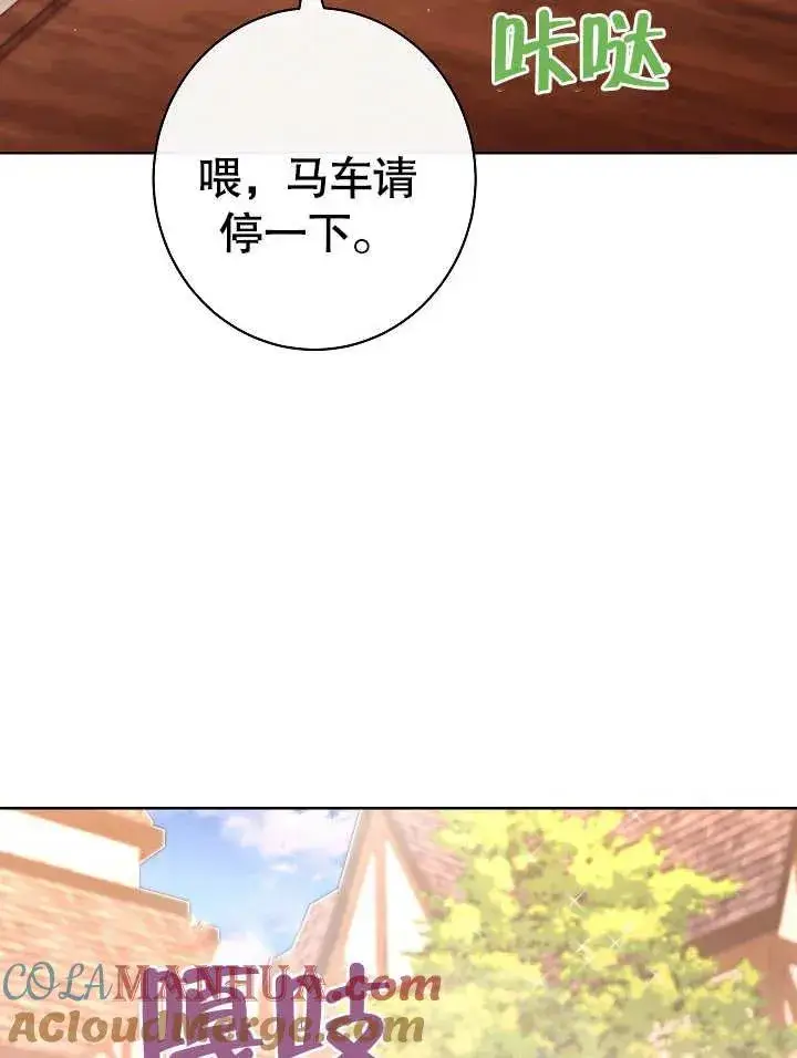 漫画《恶女皇后的专属侍女》第25话第93张图