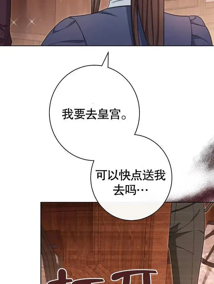 漫画《恶女皇后的专属侍女》第25话第95张图