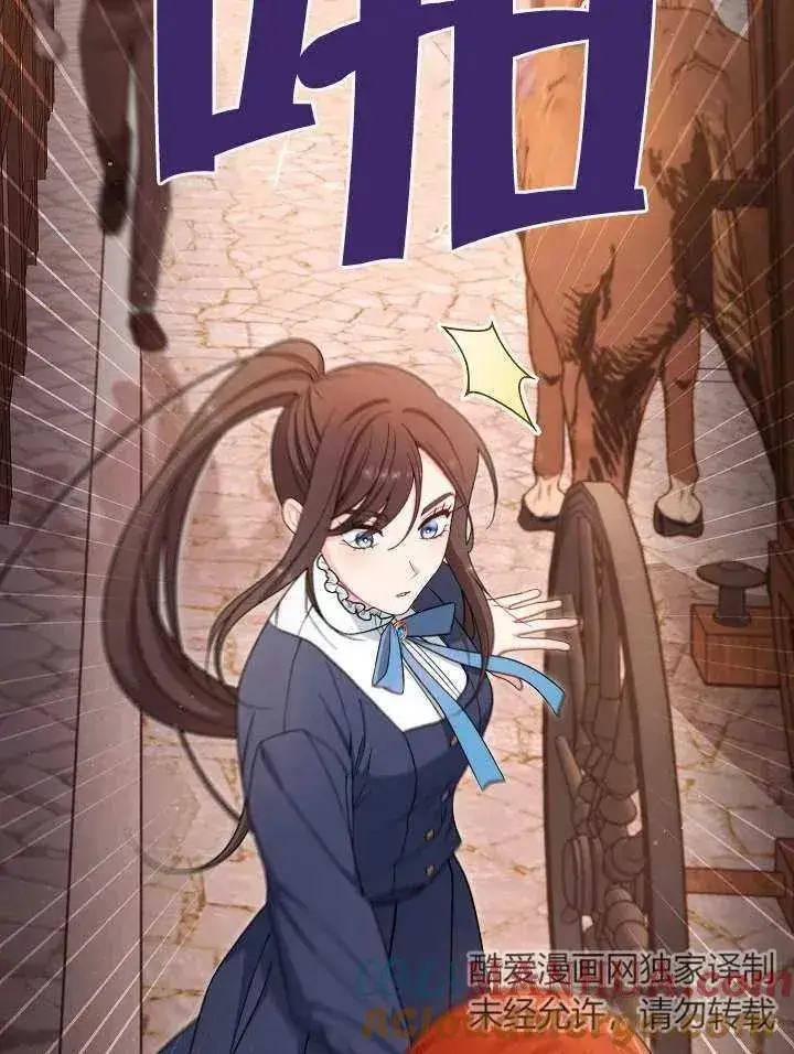 漫画《恶女皇后的专属侍女》第25话第97张图