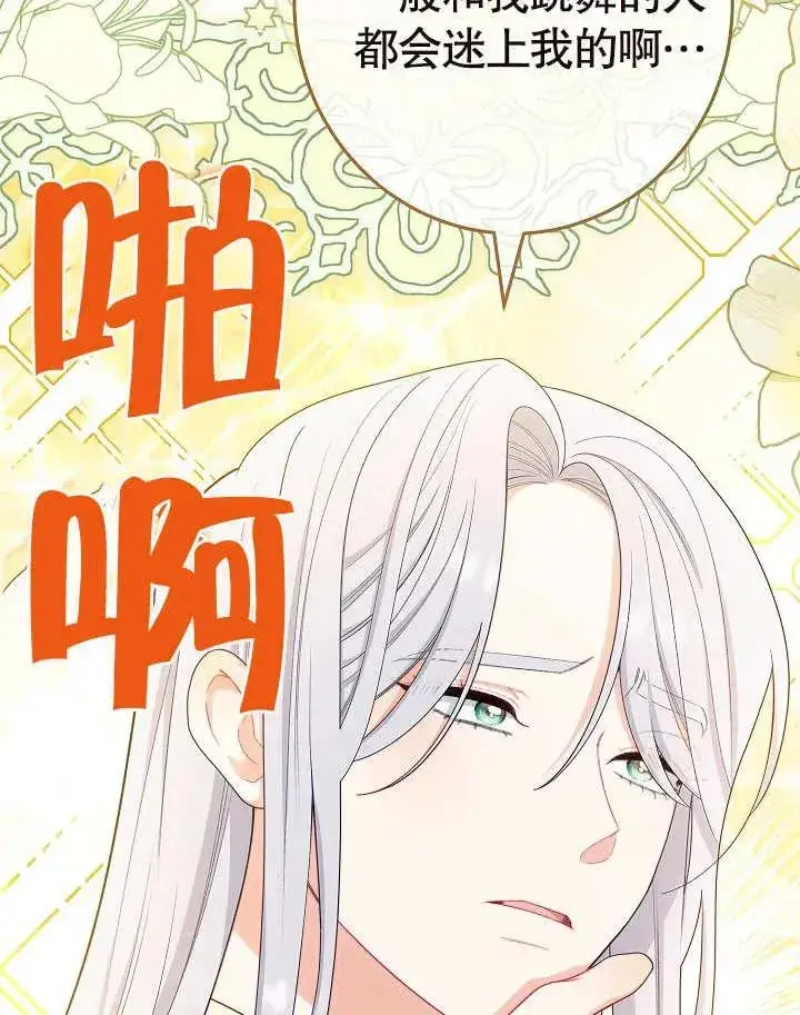 《恶女皇后的专属侍女》第26话图100
