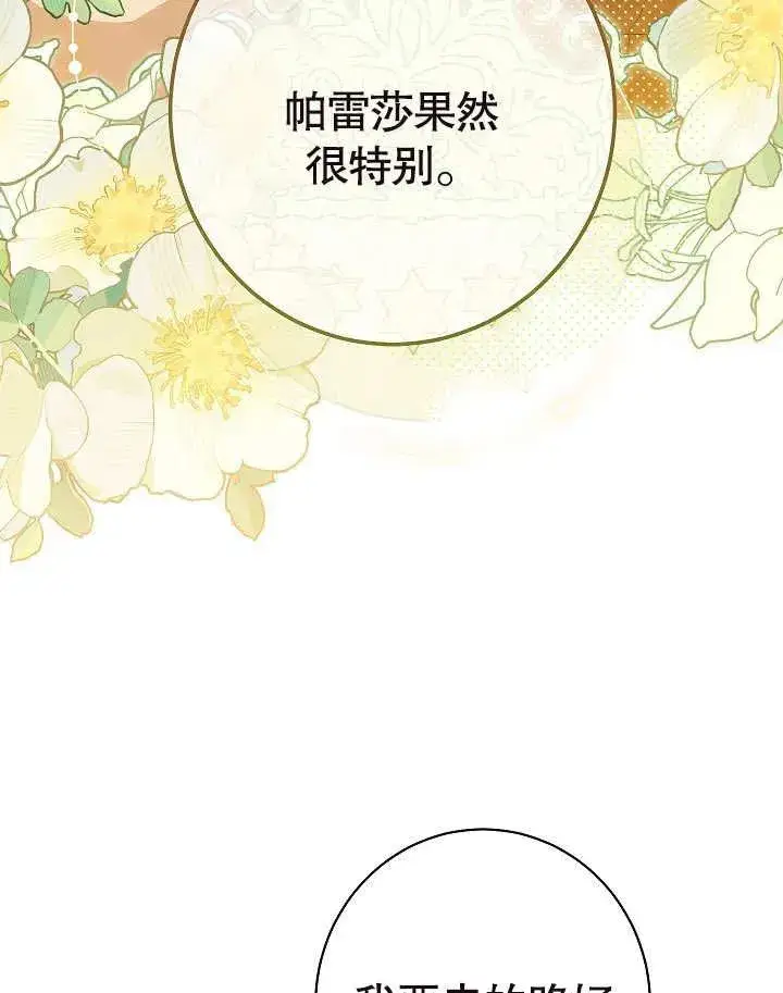 《恶女皇后的专属侍女》第26话图102