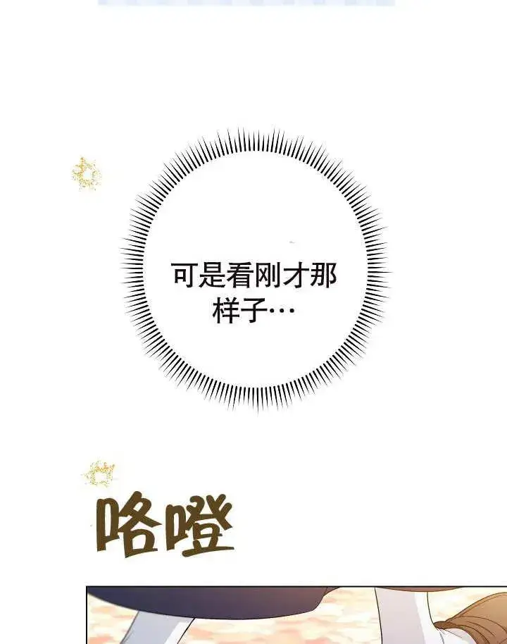 《恶女皇后的专属侍女》第26话图104