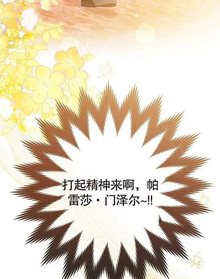 《恶女皇后的专属侍女》第26话图108