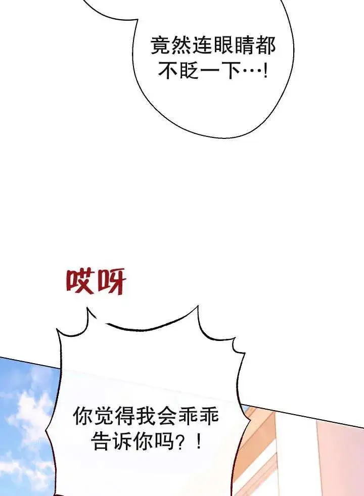 《恶女皇后的专属侍女》第26话图16