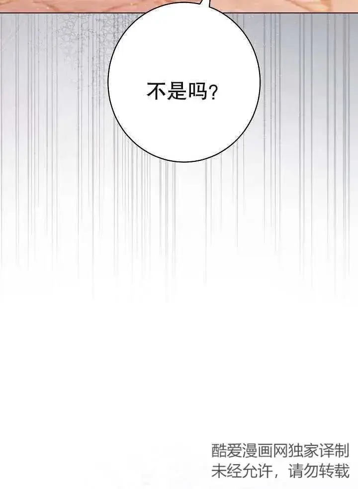 《恶女皇后的专属侍女》第26话图22