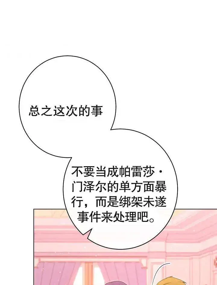 《恶女皇后的专属侍女》第26话图30