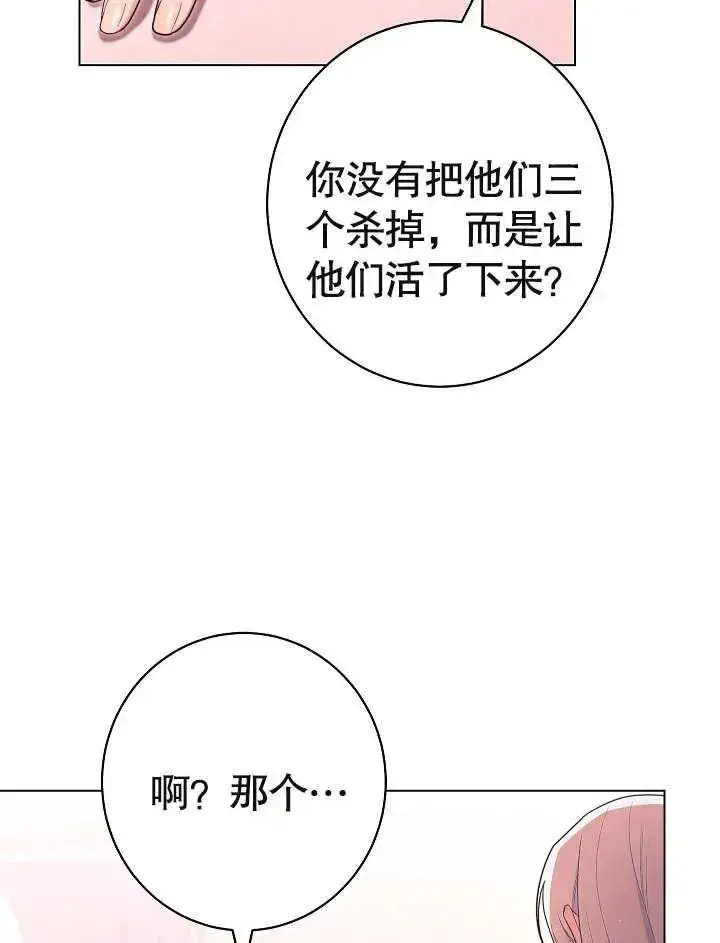 《恶女皇后的专属侍女》第26话图38