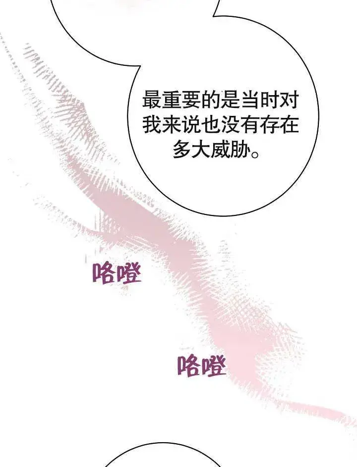 《恶女皇后的专属侍女》第26话图40