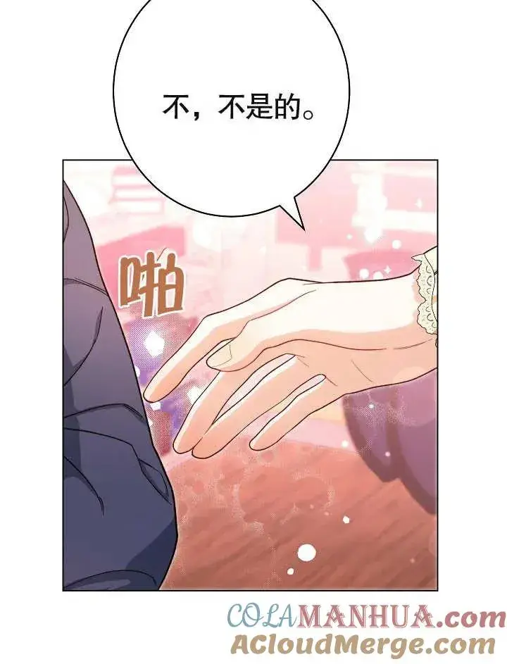 《恶女皇后的专属侍女》第26话图41
