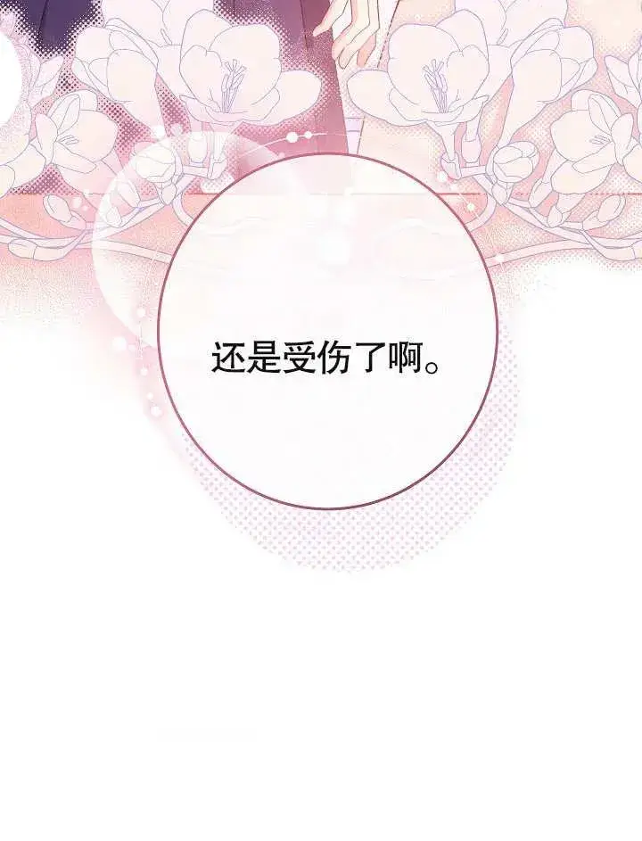 《恶女皇后的专属侍女》第26话图44