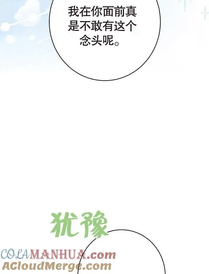 《恶女皇后的专属侍女》第26话图53