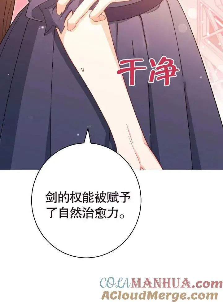 《恶女皇后的专属侍女》第26话图57