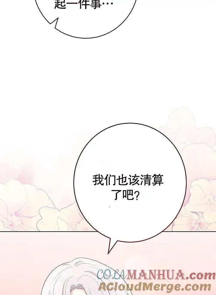 《恶女皇后的专属侍女》第26话图61
