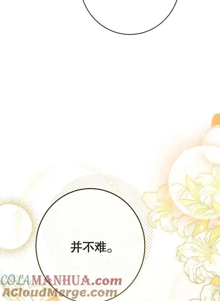 《恶女皇后的专属侍女》第26话图65