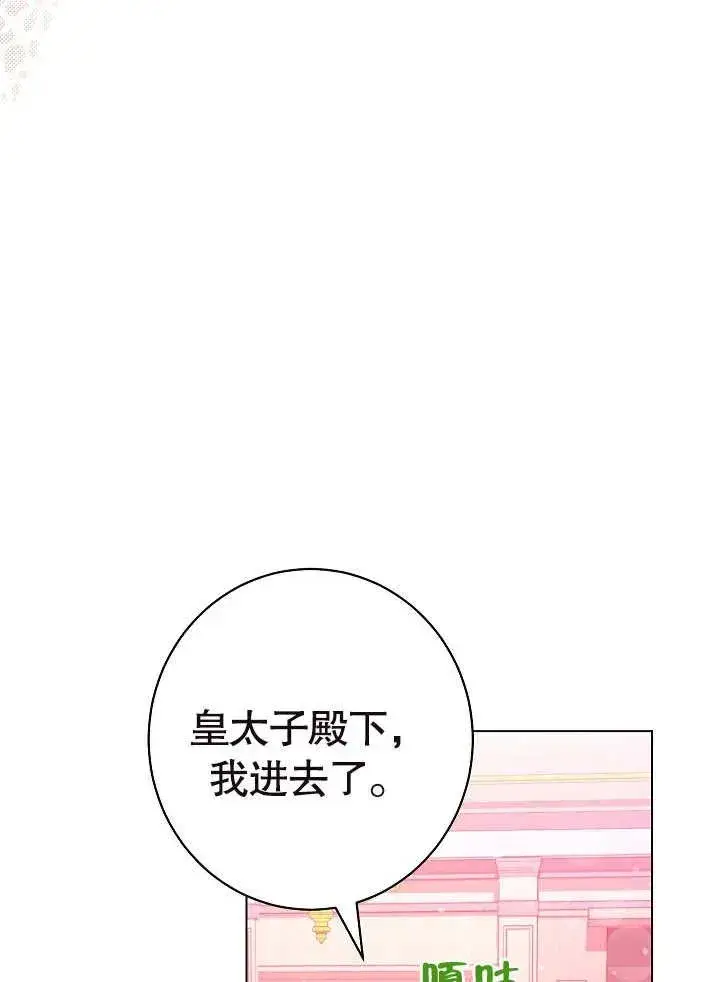 《恶女皇后的专属侍女》第26话图79